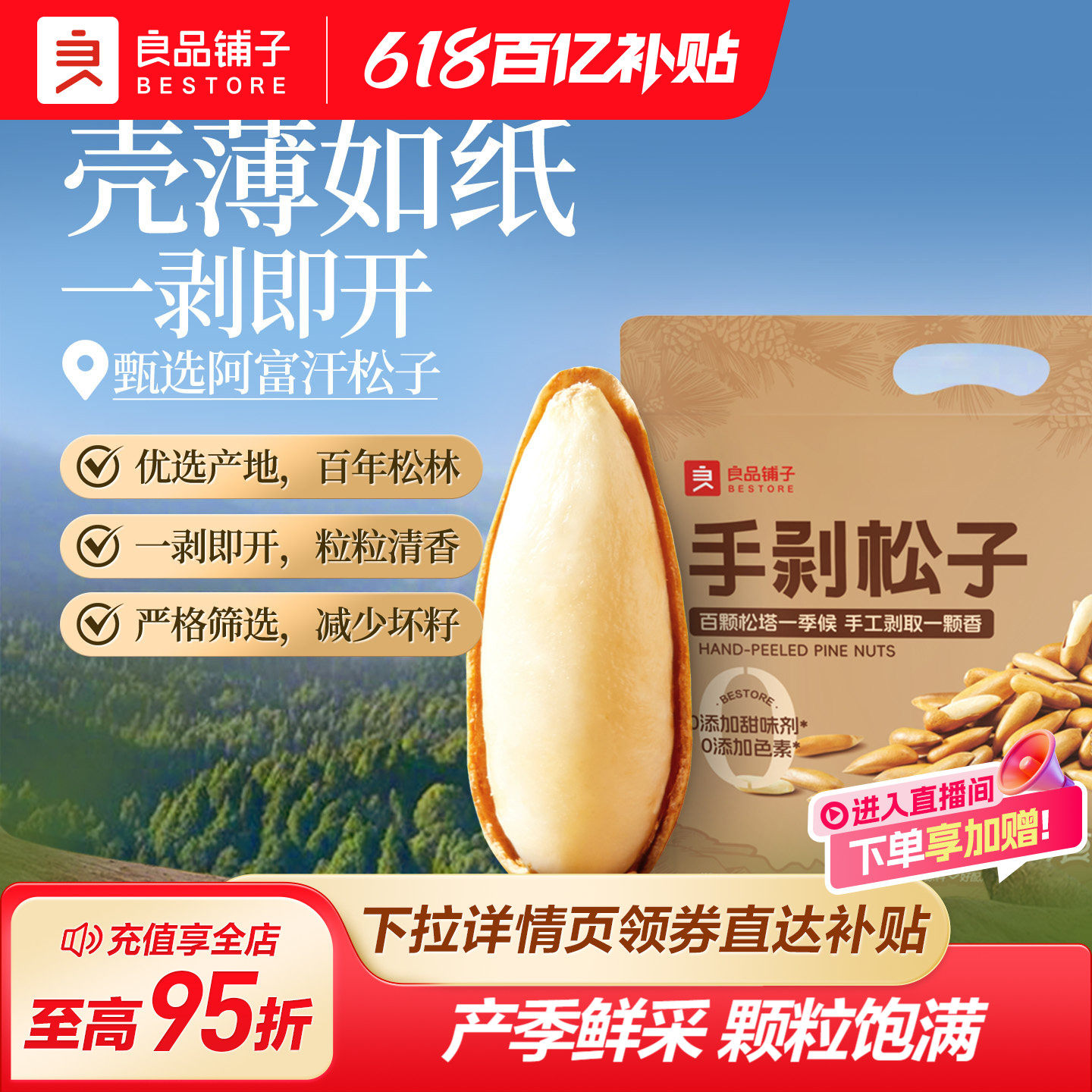 良品铺子巴西松子手剥松子长粒2026年新货旗舰零食特大颗粒级坚果