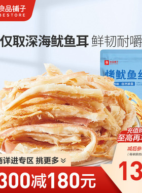 【满减专区】良品铺子烤鱿鱼丝60g手撕鱿鱼海鲜零食-新老包装随发