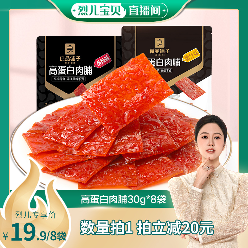 【烈儿宝贝直播间】良品铺子原切猪肉脯高蛋白肉脯解馋休闲零食 零食/坚果/特产 猪肉类 原图主图