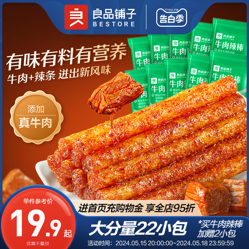 良品铺子辣条牛肉辣棒麻辣解馋小零食面筋儿时经典休闲小吃大礼包 零食/坚果/特产 面筋制品 原图主图