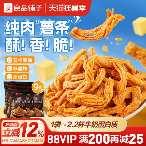 良品铺子鸡肉松条高蛋白解馋零食