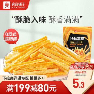 良品铺子沙拉薯条140gx1袋膨化薯片解馋零食 满减专区