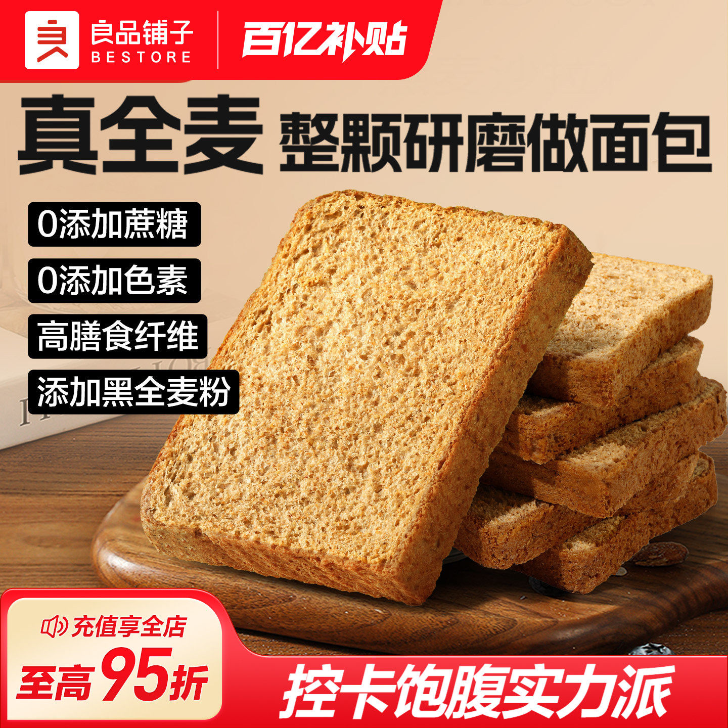 良品铺子黑麦低脂全麦面包吐司片饱腹健身代早餐营养饱腹粗粮整箱