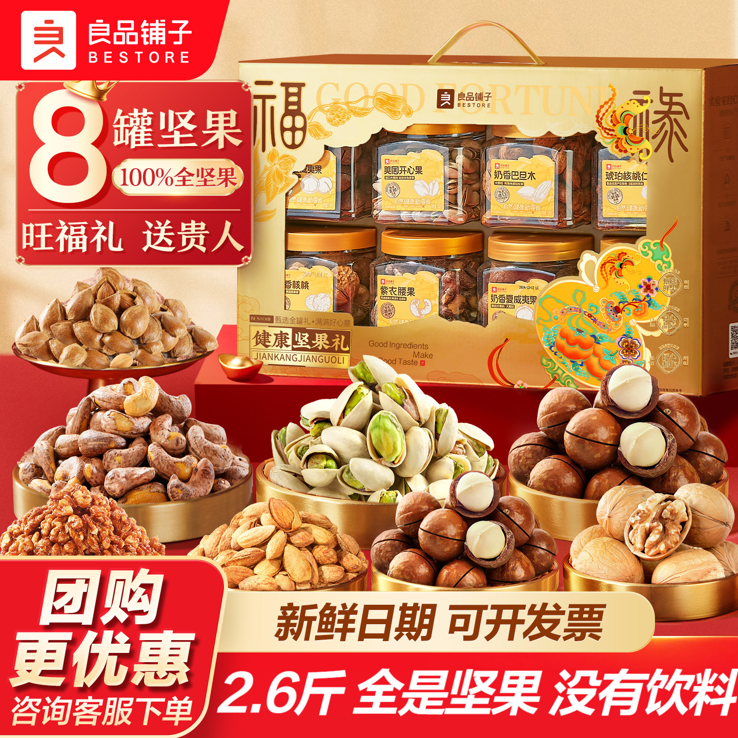 良品铺子坚果礼盒8大罐1320g年货