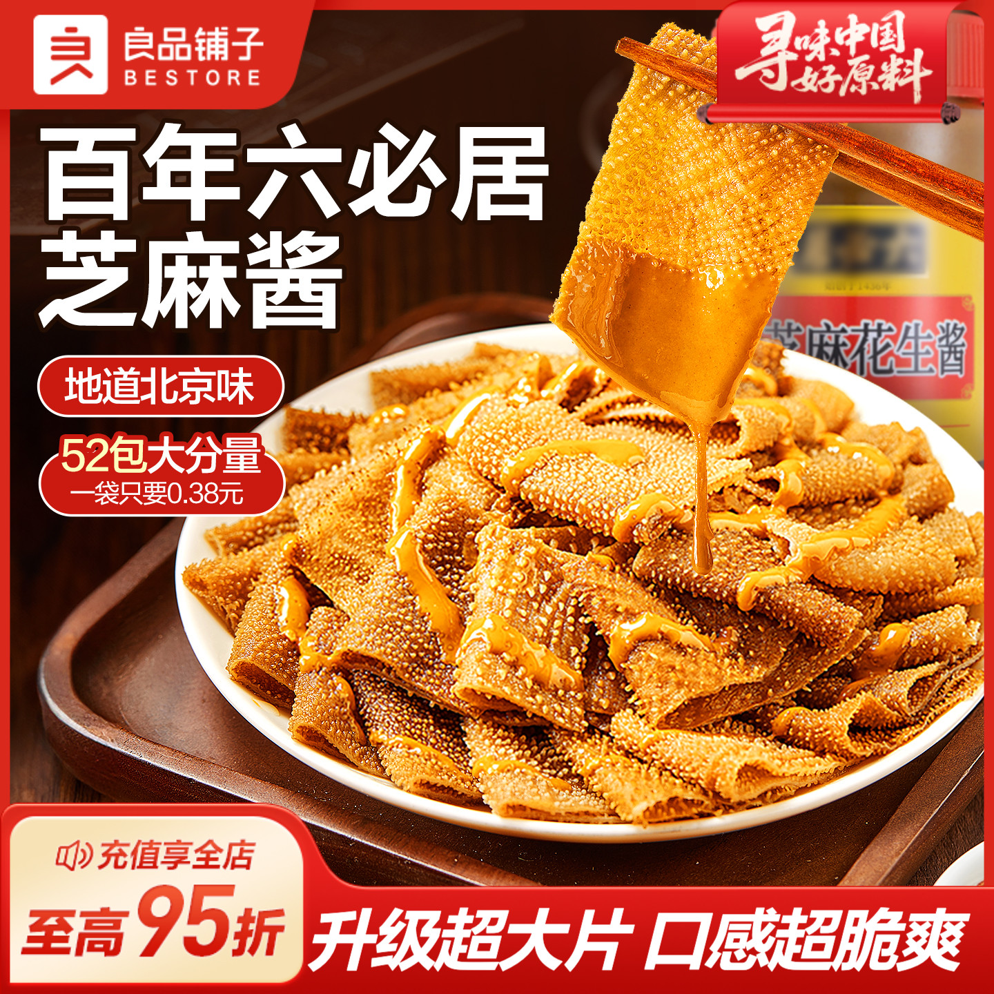 良品铺子六必居麻酱素毛肚魔芋爽解馋零食网红爆款休闲食品小吃