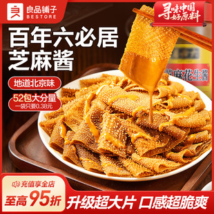 良品铺子麻酱味魔芋素毛肚22包