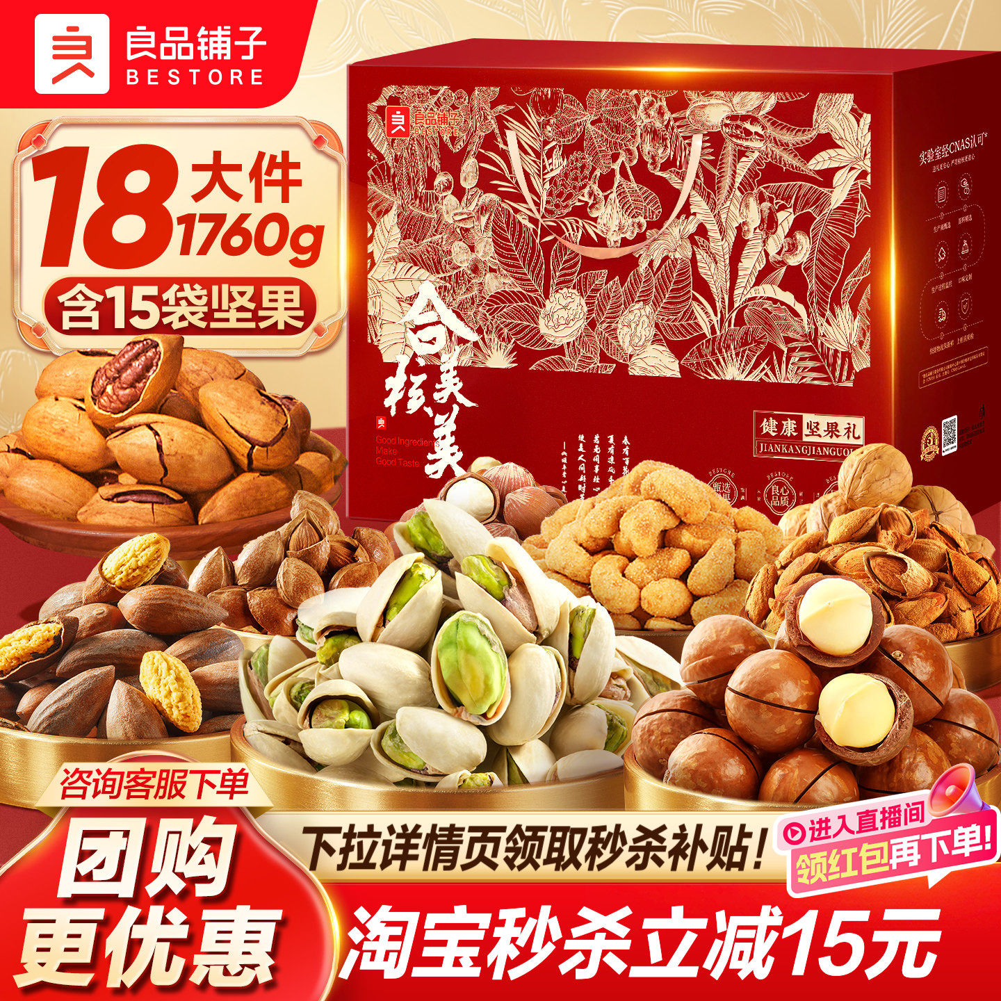 良品铺子新年过年货坚果礼盒大礼包食品送礼长辈走亲戚团购高档,零食/坚果/特产,坚果礼盒,淘宝优惠券,粉丝福利购,淘宝优惠卷