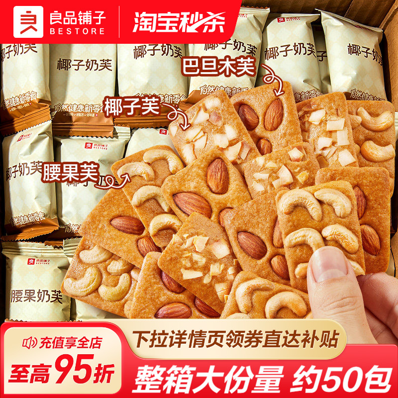 良品铺子坚果奶芙380g坚果芙饼干办公室零食休闲小吃零食