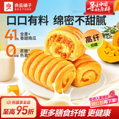 良品铺子全麦南瓜小卷包700g手撕面包整箱营养早餐夹心肉松吐司
