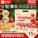 良品鋪子山楂蘋果吸吸凍禮包果凍飲料飲品果汁零食 滿減專區(qū)