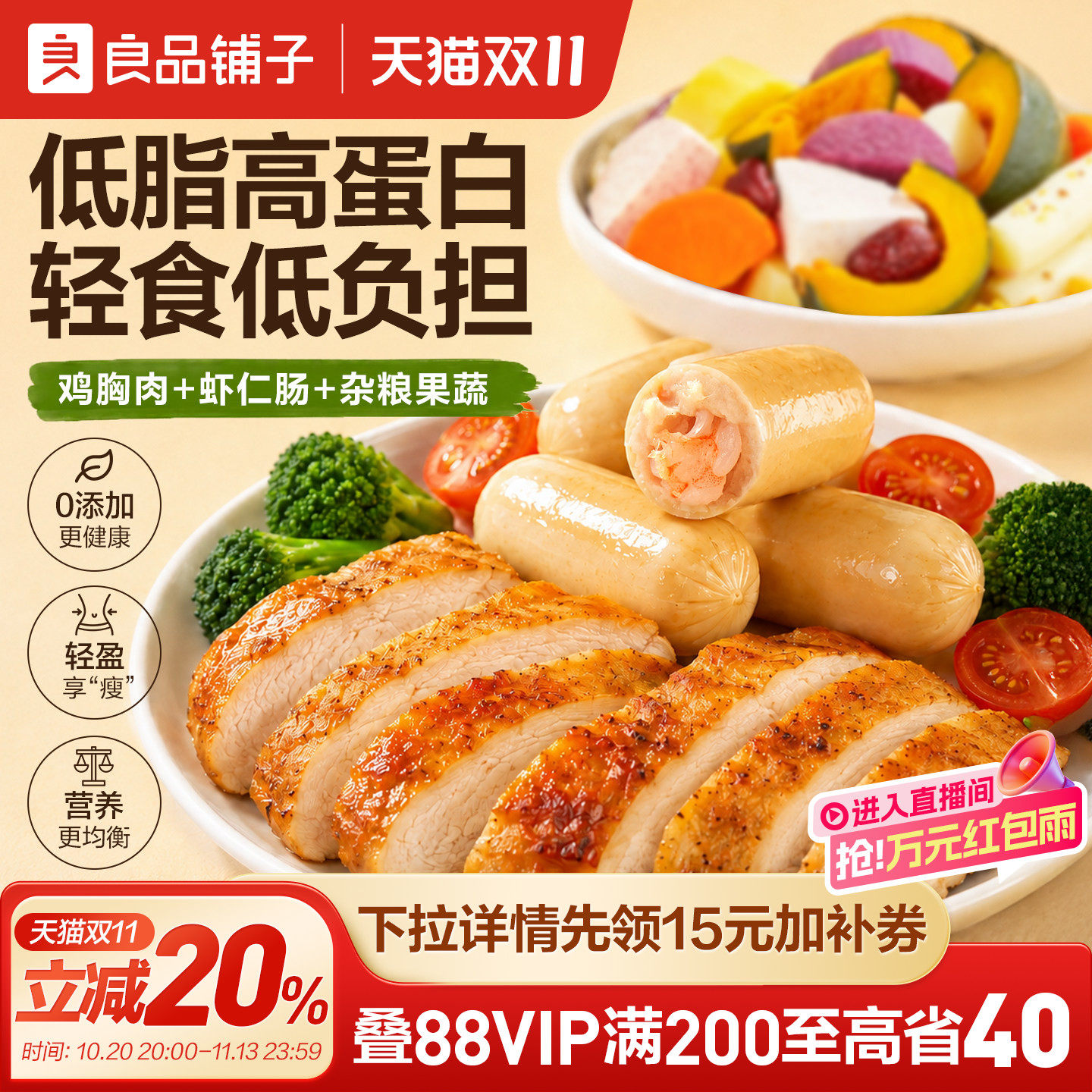 良品铺子低脂高蛋白鸡胸肉虾仁鸡肉肠即食健身代餐饱腹主食零食