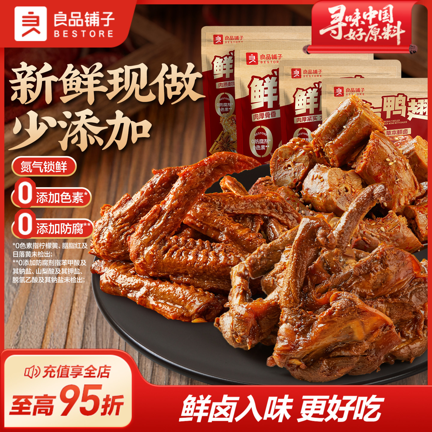 良品铺子鲜卤组合鸭脖鸭翅鸭锁骨鸭翅根熟食休闲零食小包装夜宵