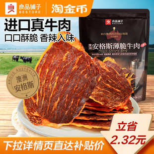 良品铺子安格斯牛肉脆片香辣味22g
