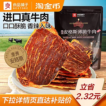 良品铺子安格斯牛肉脆片香辣味22g