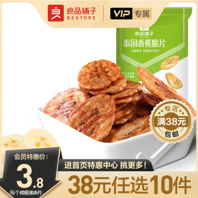 满减香蕉片50g袋良品铺子