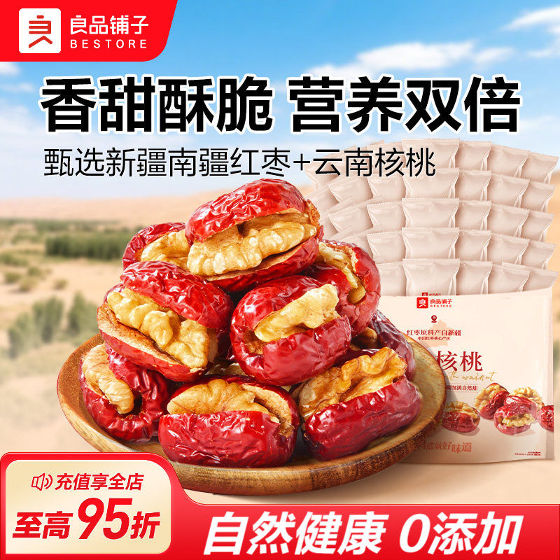 良品铺子红枣夹核桃大夹心灰枣仁派新疆特产孕妇营养健康零食休闲