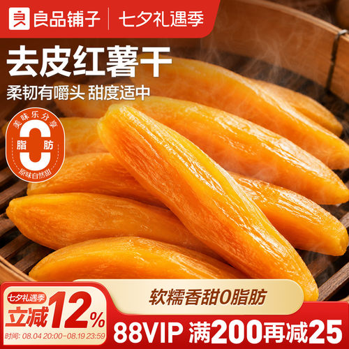 良品铺子鲜蒸红薯干番薯条地瓜干