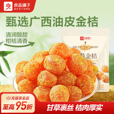 良品铺子甘草金桔果脯蜜饯干400g