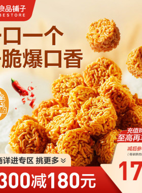 【满减专区】良品铺子拉面丸子麻辣味85gx3袋干脆面膨化零食