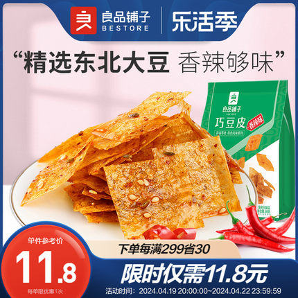 良品铺子-巧豆皮60gx2袋网红辣条味辣片麻辣小零食儿时怀旧零食