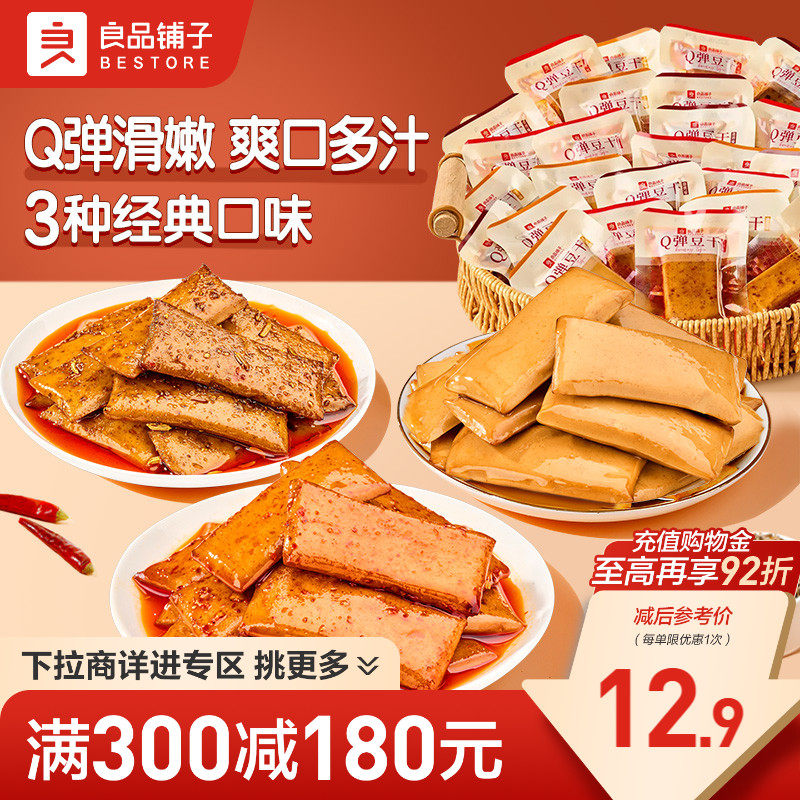 【满减专区】良品铺子豆干小包装零食麻辣辣条解馋豆腐干休闲食品