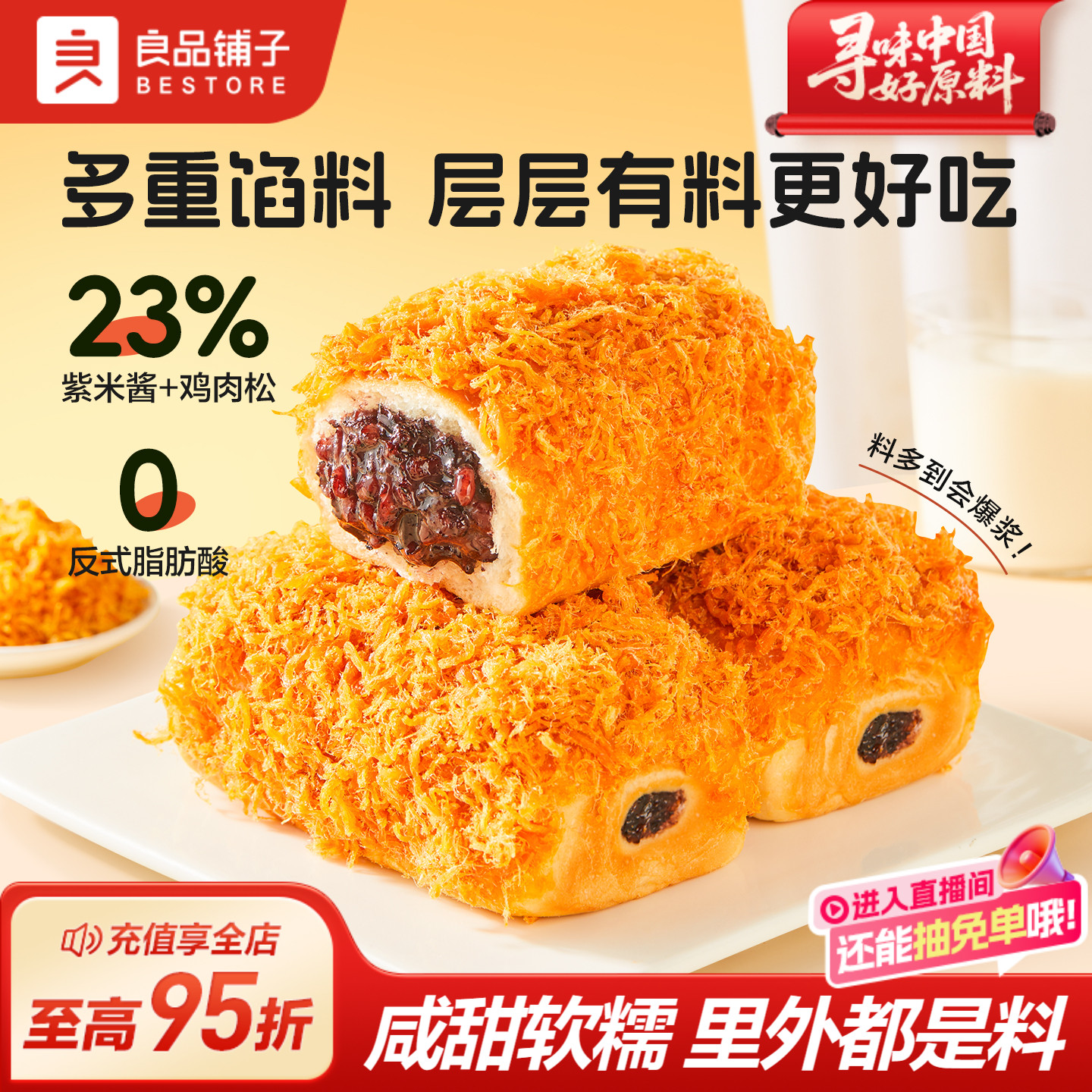 良品铺子肉松紫米夹心面包代早餐