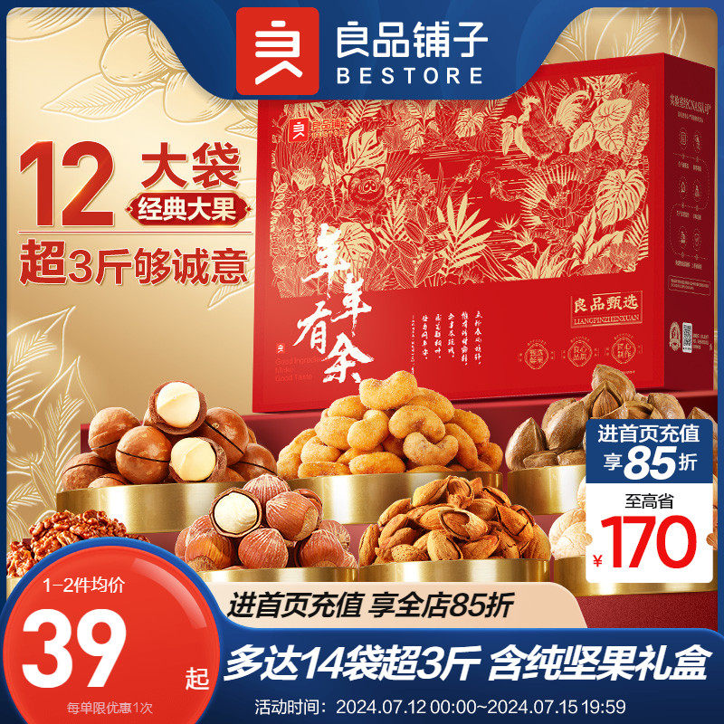 良品铺子年货坚果礼盒新年过年干果零食大礼包送礼品拜年春节佳品