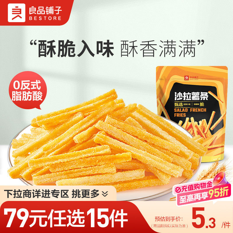 【79元任选15件】良品铺子沙拉薯条140gx1袋膨化薯片自选零食