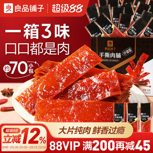 良品铺子500g高蛋白肉脯