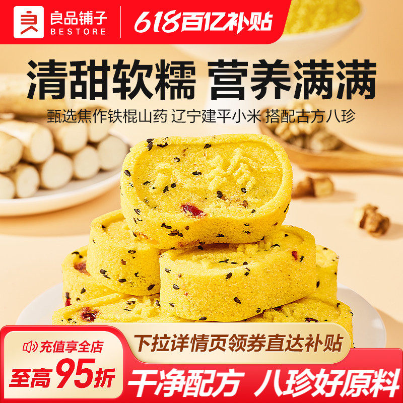 良品铺子小米山药八珍糕茯苓芡实传统糕点心健康代餐休闲零食品