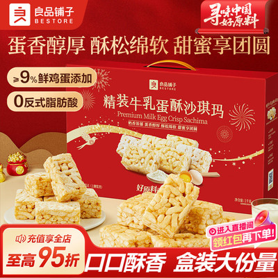 良品铺子沙琪玛礼盒糕点心送长辈