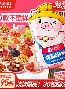 良品铺子巨型零食大礼包超大整箱生日礼物送女友休闲年货礼盒礼品