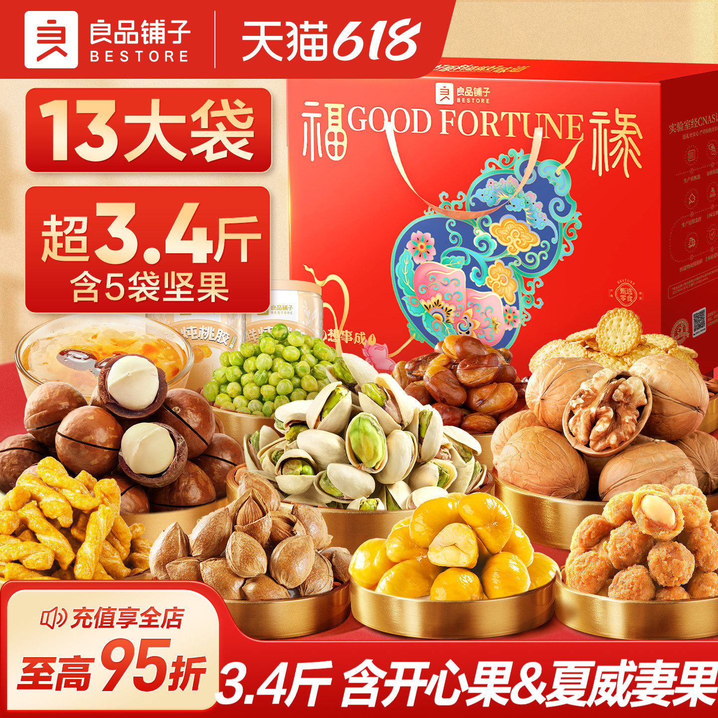 良品铺子坚果零食礼盒组合1732g/10袋新年年货大礼包送礼长辈