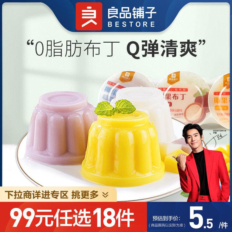 良品铺子椰果布丁360g