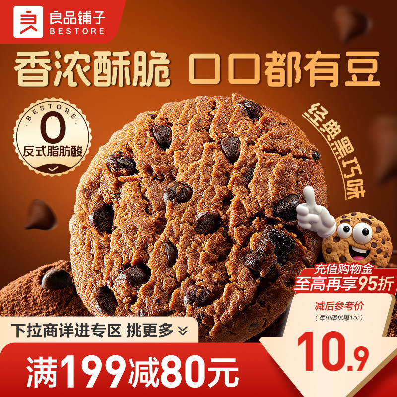 【满减专区】良品铺子巧克力味曲奇198g酥脆曲奇饼干休闲零食