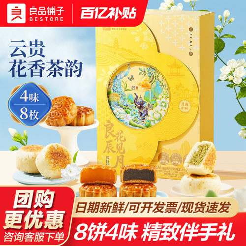 良品铺子中秋月饼礼盒品豆沙月饼