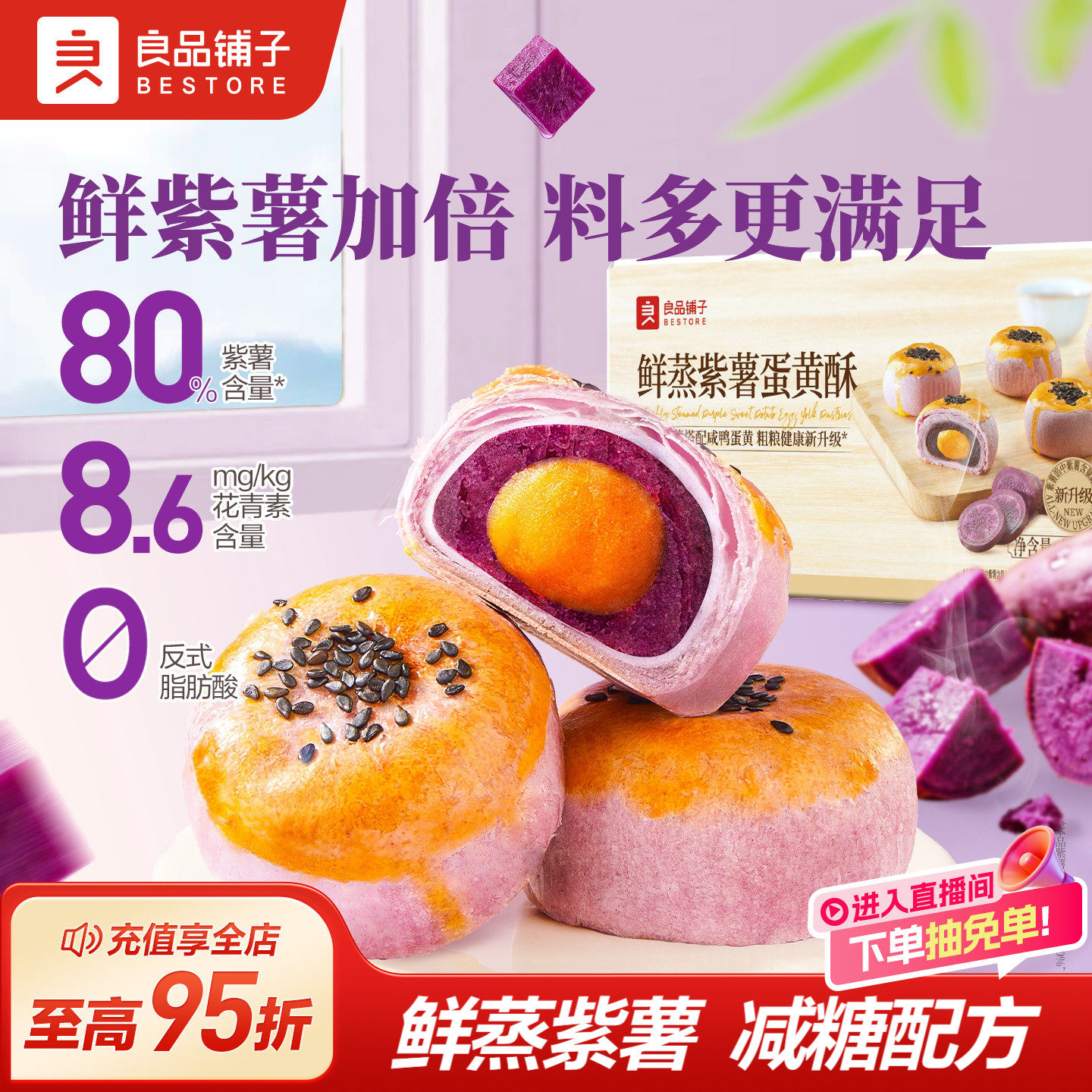 良品铺子鲜蒸紫薯蛋黄酥400g雪媚娘网红糕点心零食节日伴手礼礼盒