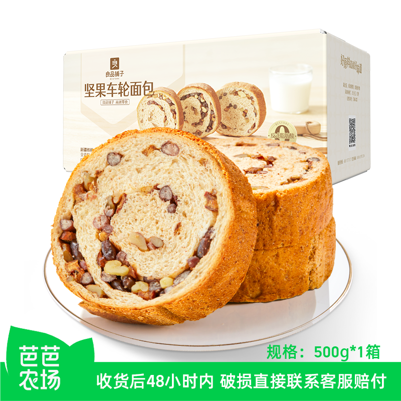 良品铺子坚果车轮全麦面包代早餐
