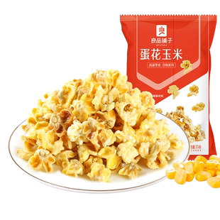【满减专区】良品铺子蛋花椰香玉米黄金豆爆米花膨化零食
