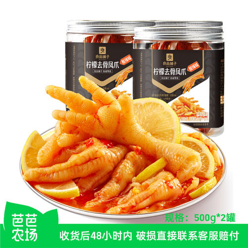 【芭芭农场兑换】良品铺子无骨鸡爪罐装500g*2