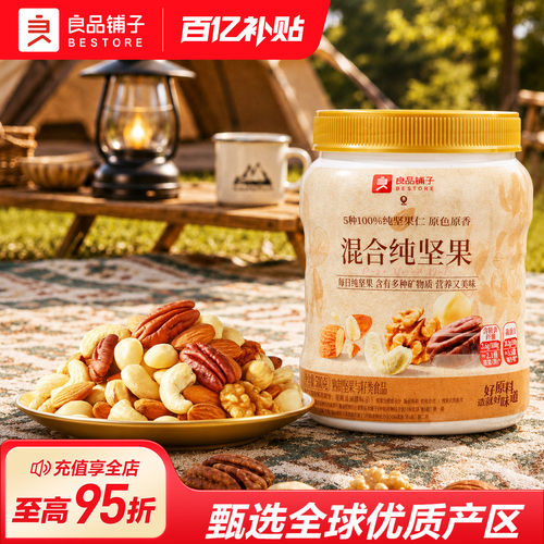 良品铺子每日纯坚果罐装
