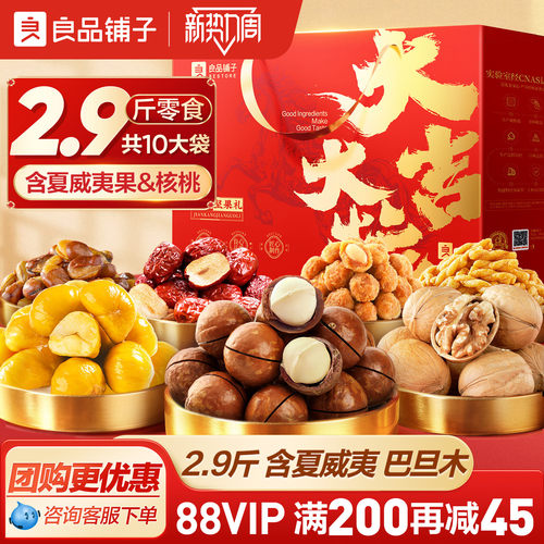 良品铺子坚果年货礼盒送零食礼包