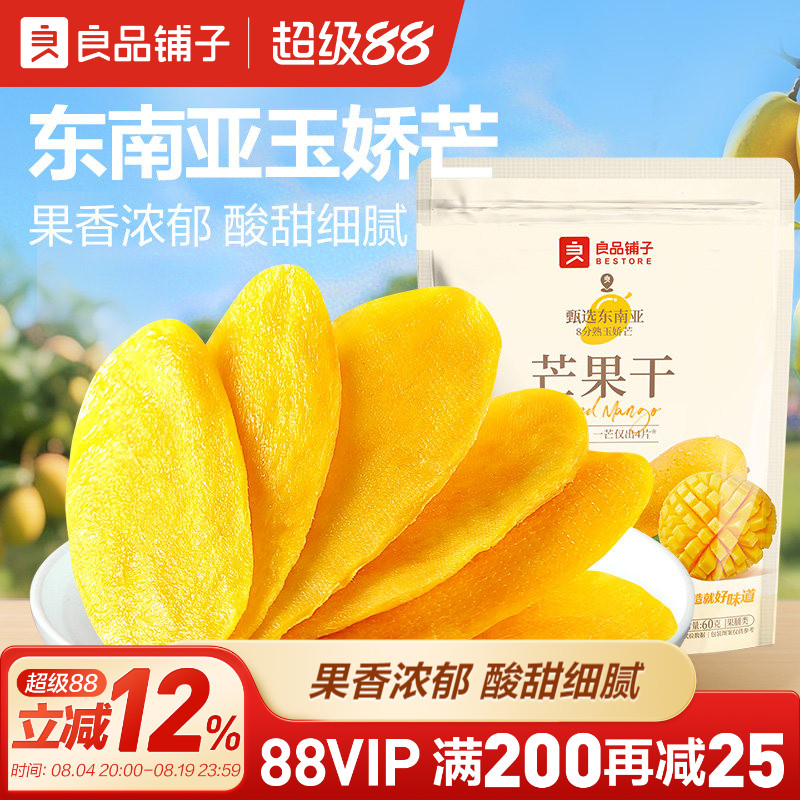 良品铺子芒果干厚切原味果干休闲食品小吃干果水果干独小包装零食