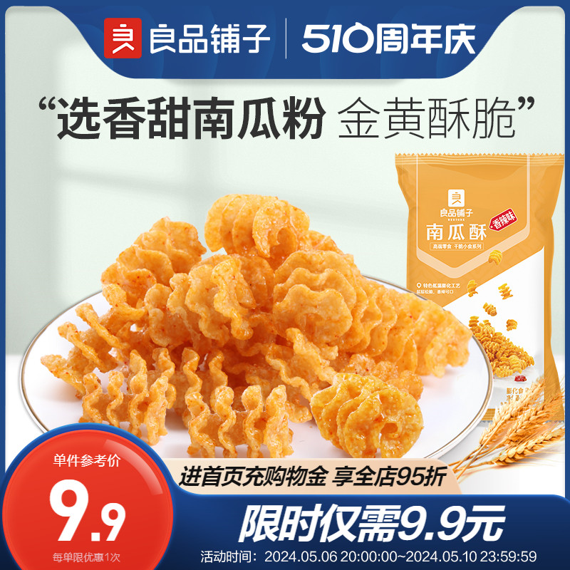 良品铺子南瓜酥75gx2袋膨化食品网红怀旧休闲小零食