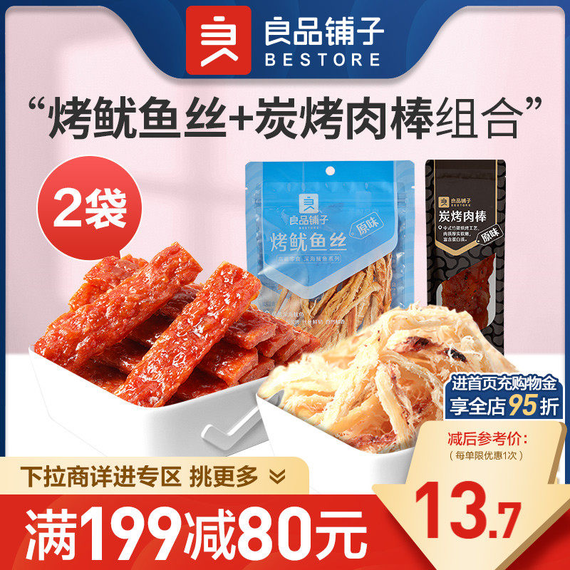 【满减专区】良品铺子烤鱿鱼丝60g炭烤肉棒香辣即食海鲜怎么样,好用不?