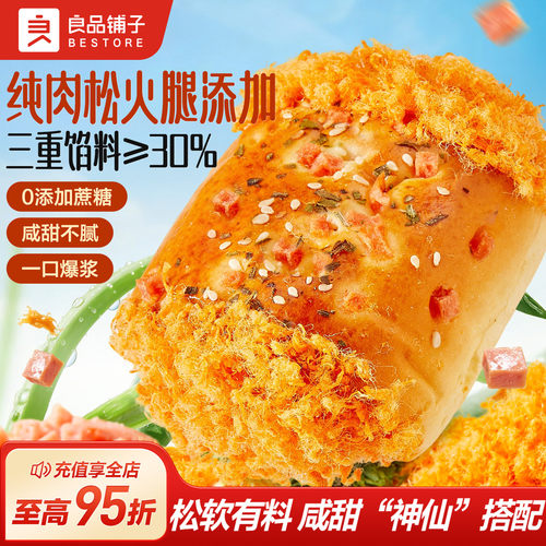 良品铺子肉松火腿面包夹心吐司