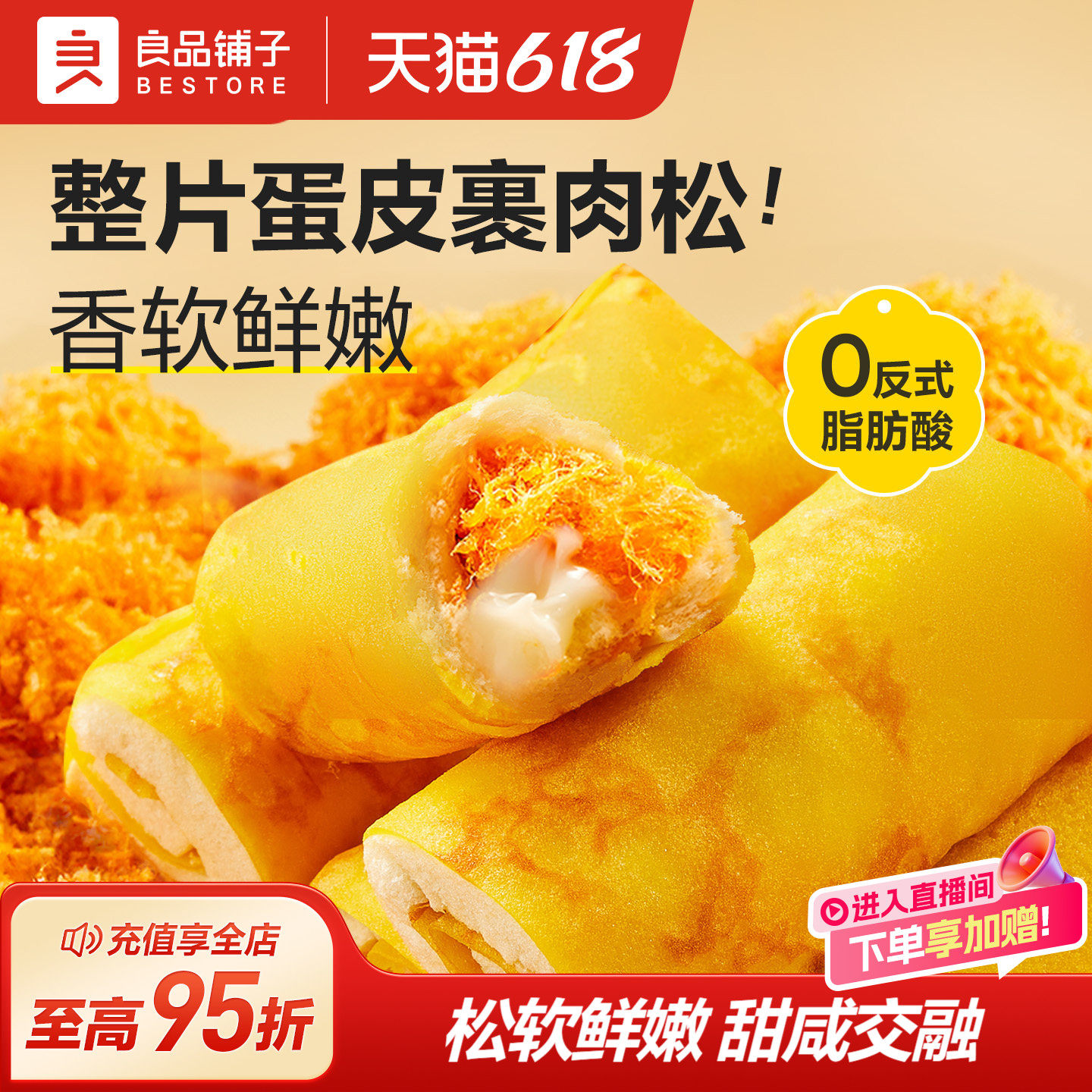 良品铺子蛋皮肉松卷夹心面包吐司