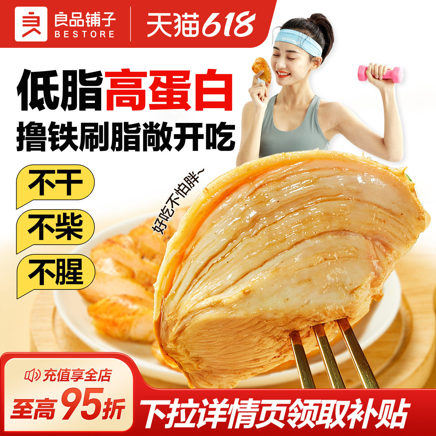 良品铺子高蛋白鸡胸肉即食健身代餐饱腹0低脂非减脂期肥卡轻主食