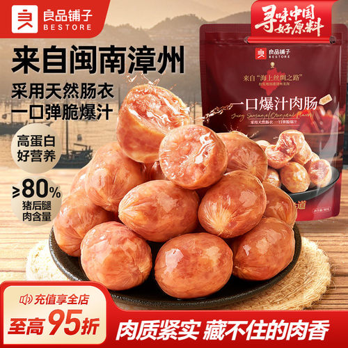 良品铺子迷你烤香肠25小包