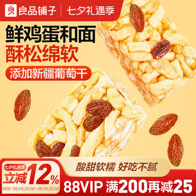 良品铺子葡萄干沙琪玛糕点心500g